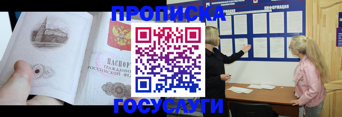 временная регистрация недорого в Шадринске